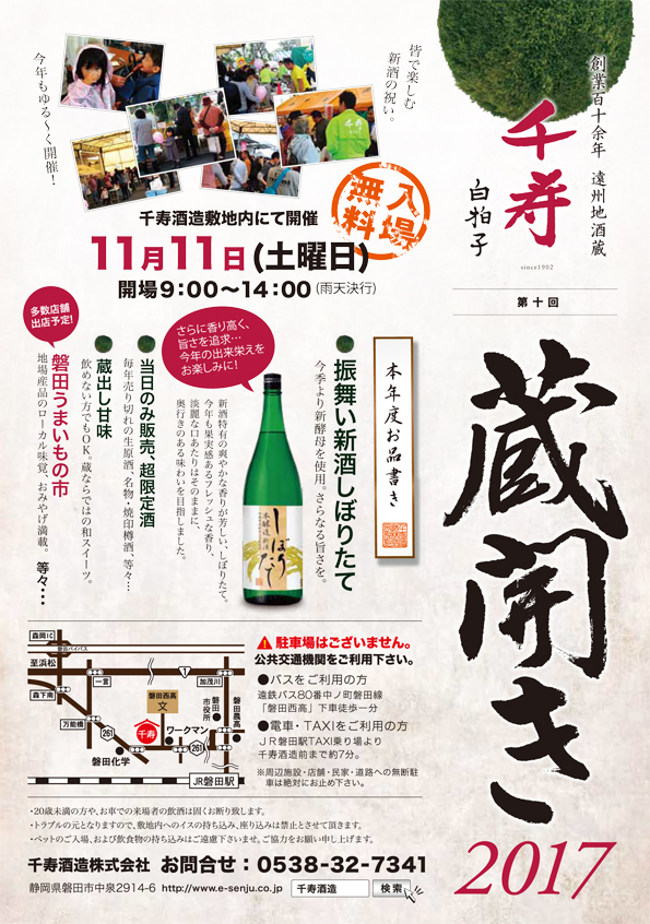 2017蔵開き告知
